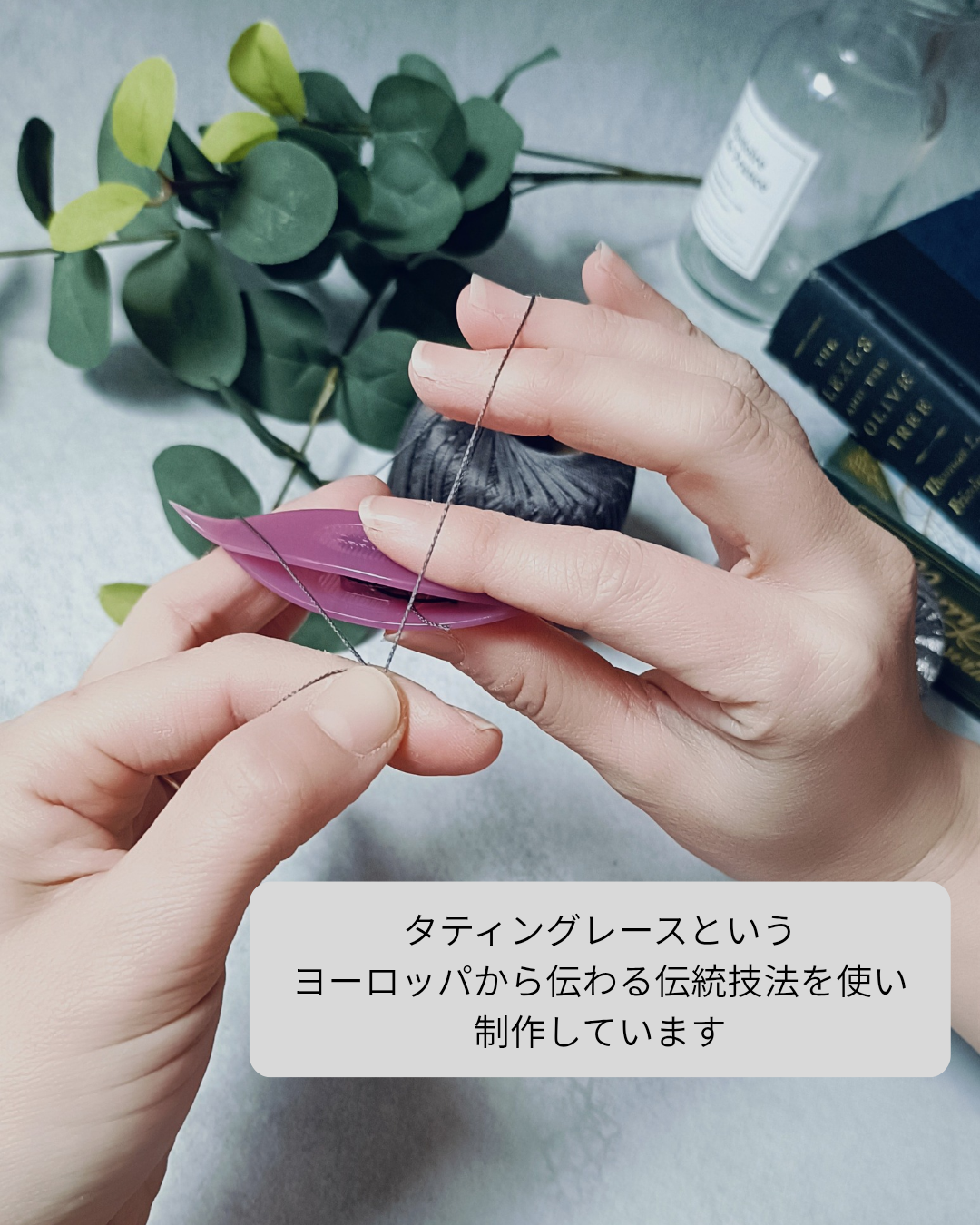 シャトルと糸を使ってタティングレースを制作する様子