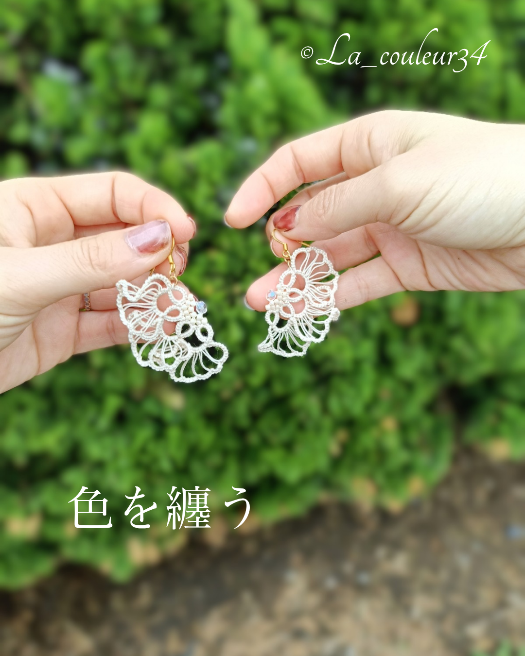 白いタティングレースのアクセサリーを手に持った様子